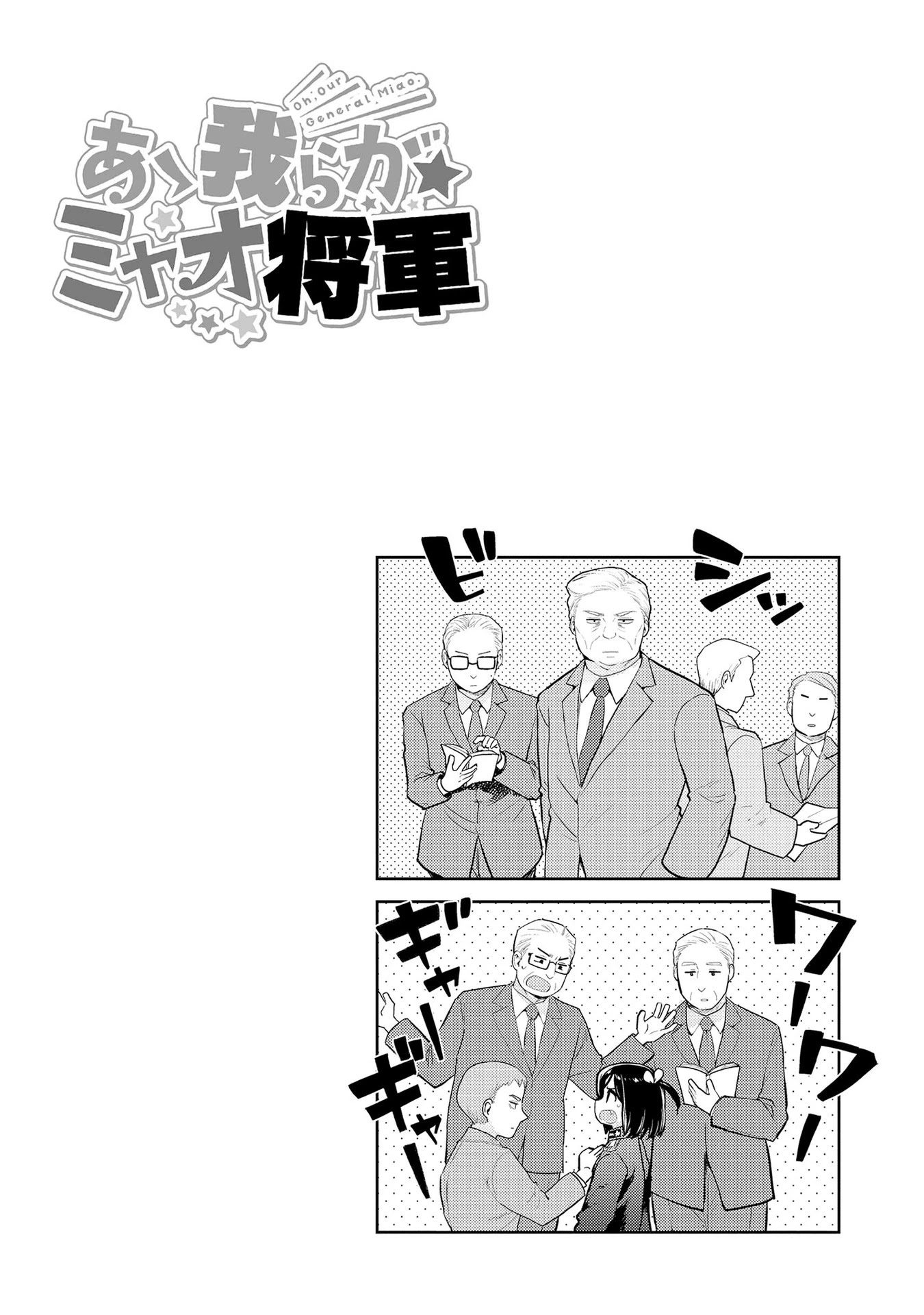Oh, Our General Myao Chapter 35 page 10 - Chapter 35: In which Myao conducts a summit, Part 1