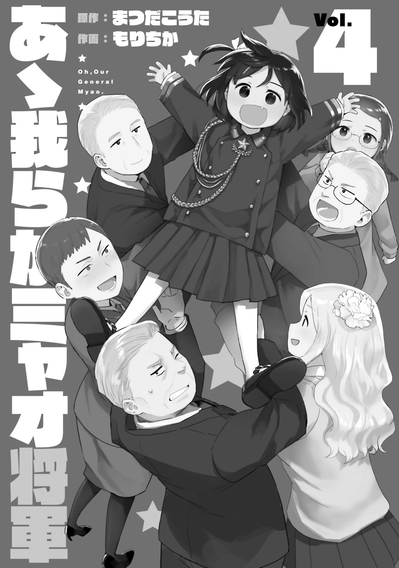 Oh, Our General Myao Chapter 37 page 1 - Chapter 37: In which Myao catches a cold