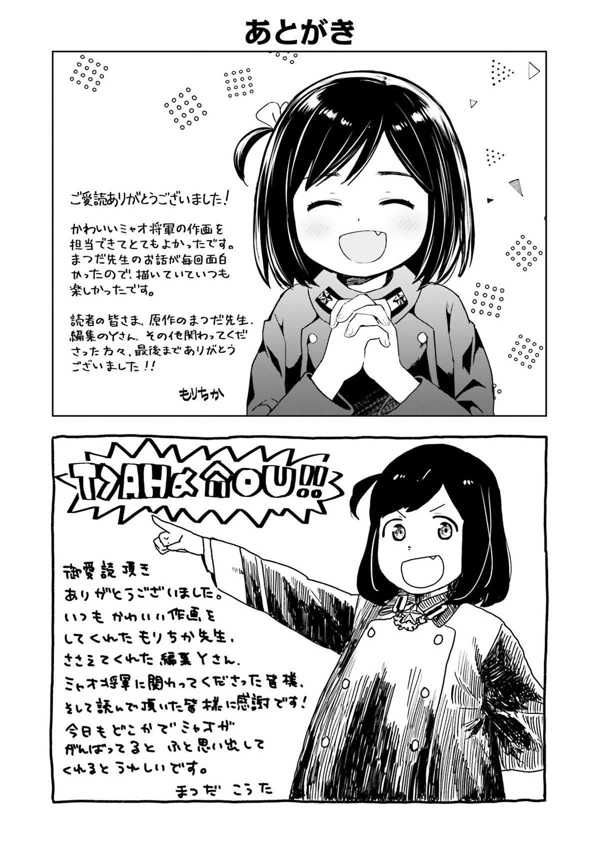 Oh, Our General Myao Chapter 48 page 13 - Chapter 48: Spring in Coldona [END]