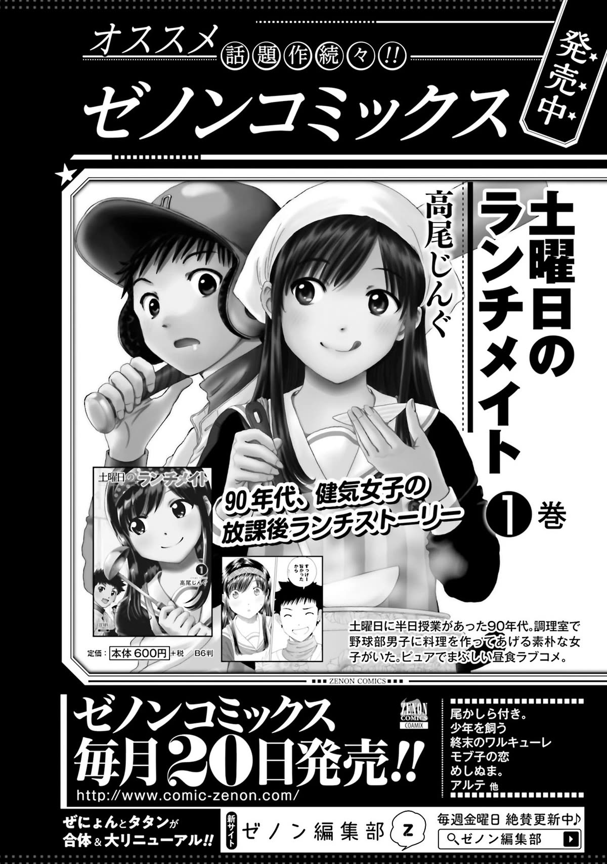 Oh, Our General Myao Chapter 48 page 14 - Chapter 48: Spring in Coldona [END]