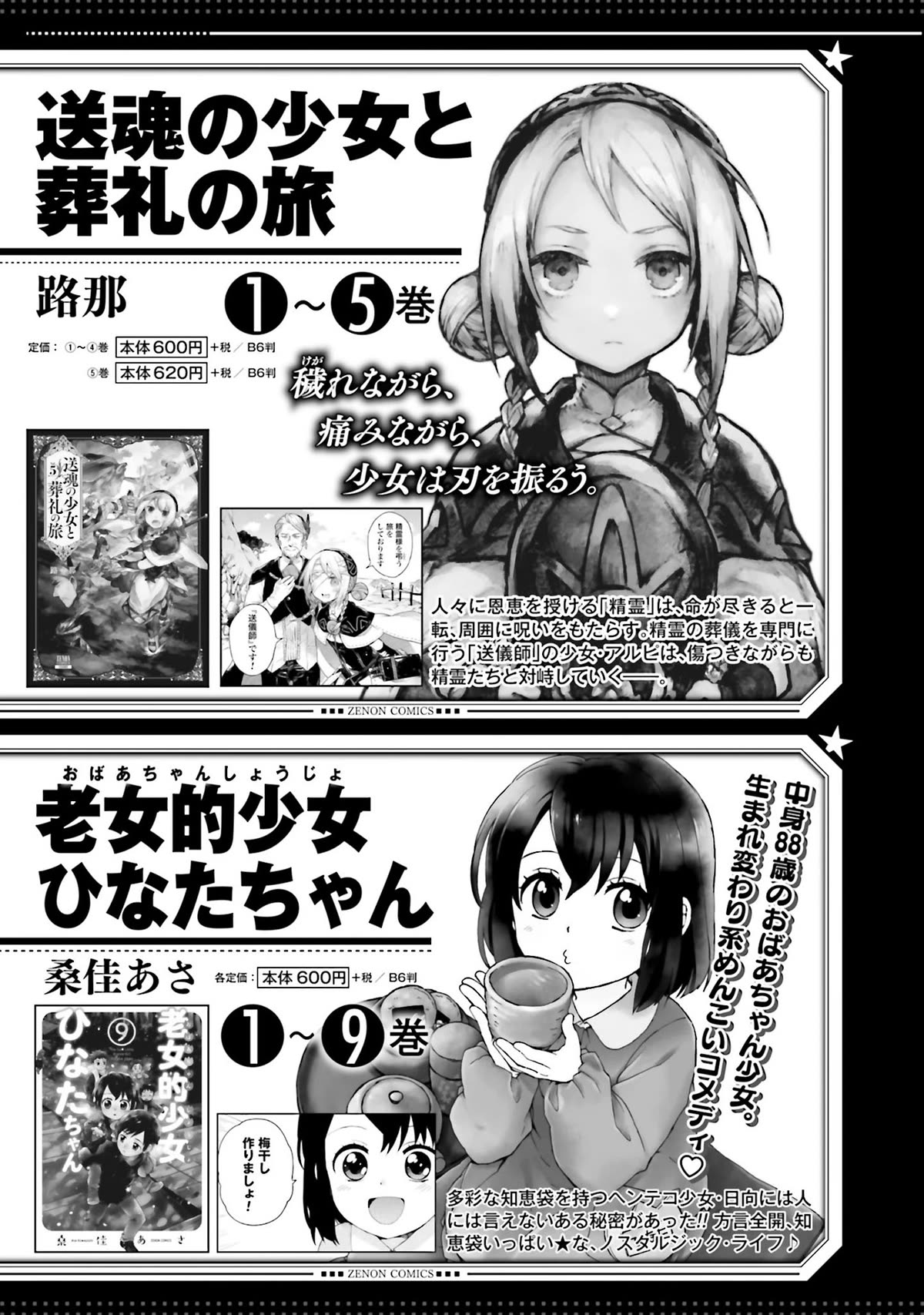 Oh, Our General Myao Chapter 48 page 15 - Chapter 48: Spring in Coldona [END]