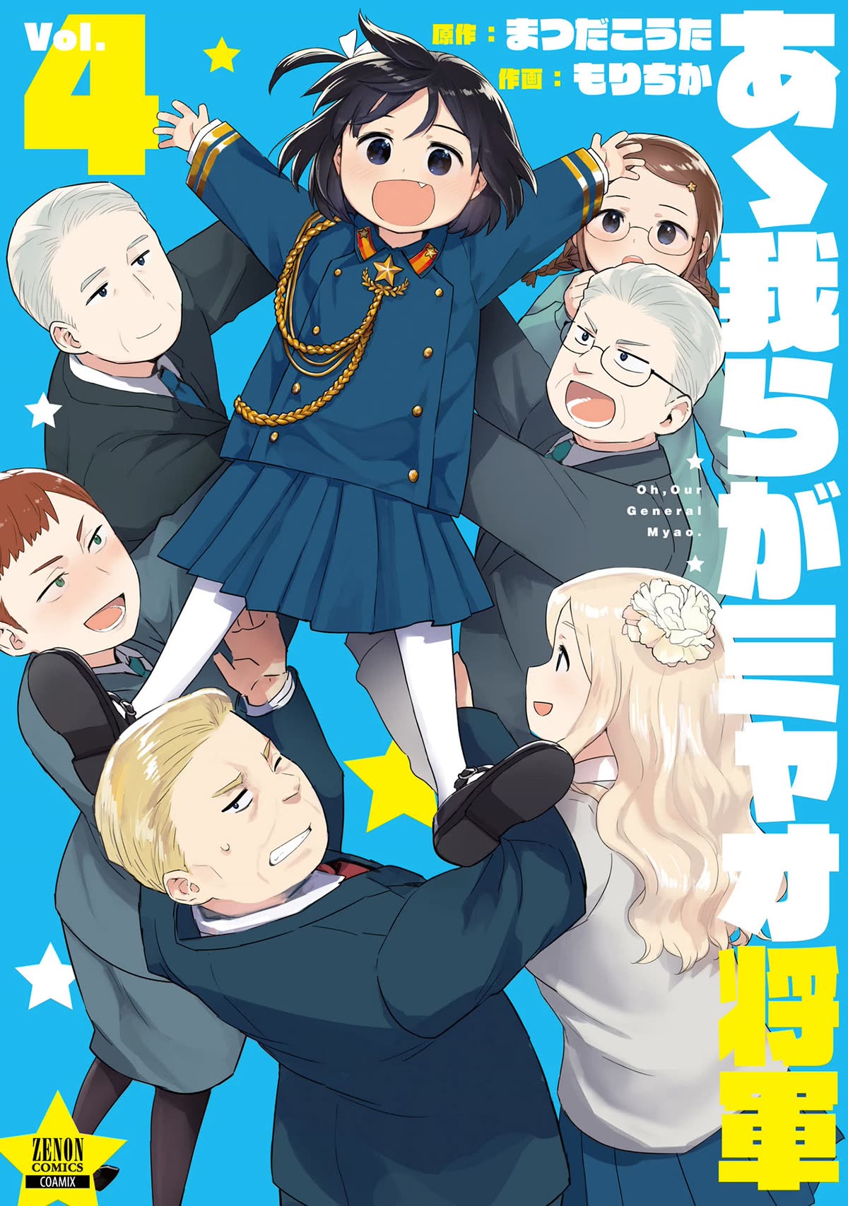 Oh, Our General Myao Chapter 48 page 17 - Chapter 48: Spring in Coldona [END]