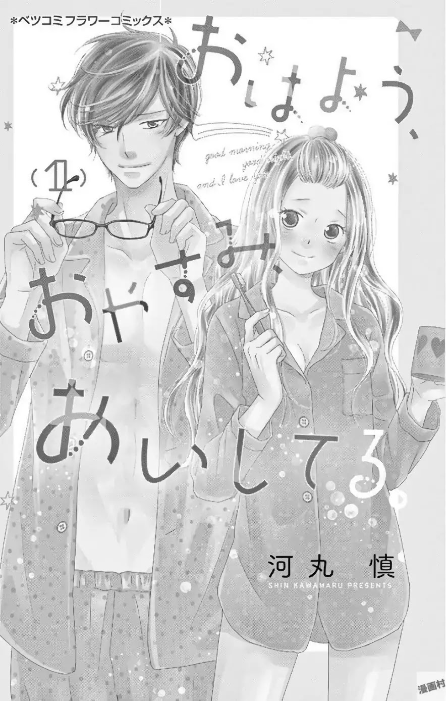 Ohayou, Oyasumi, Aishiteru. Chapter 1 page 2 - Chapter 1