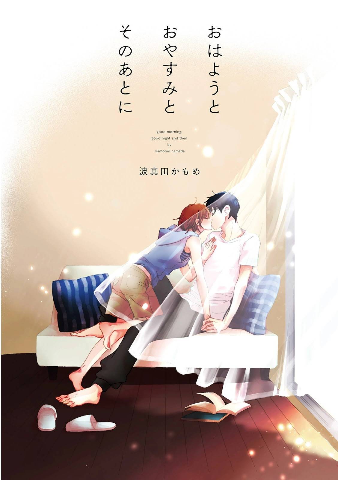 Ohayou to Oyasumi to Sono Ato ni Chapter 1 page 3 - Chapter 1