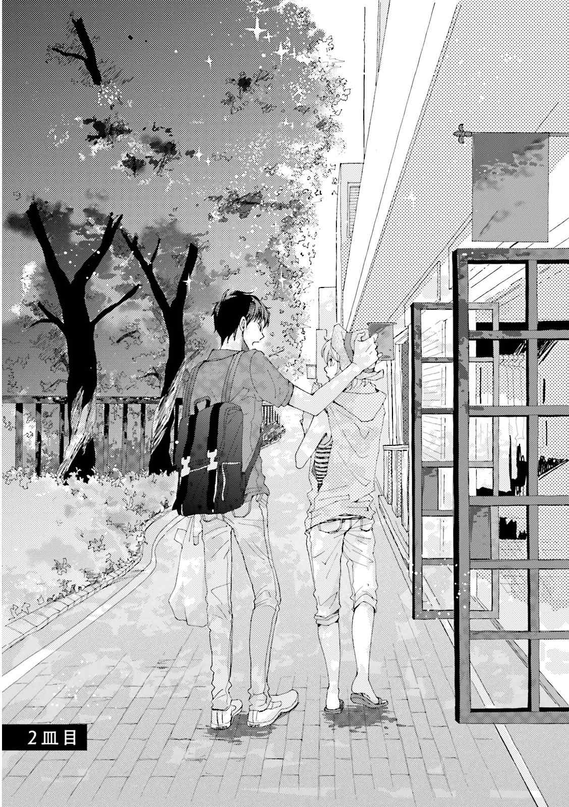 Ohayou to Oyasumi to Sono Ato ni Chapter 2 page 2 - Chapter 2