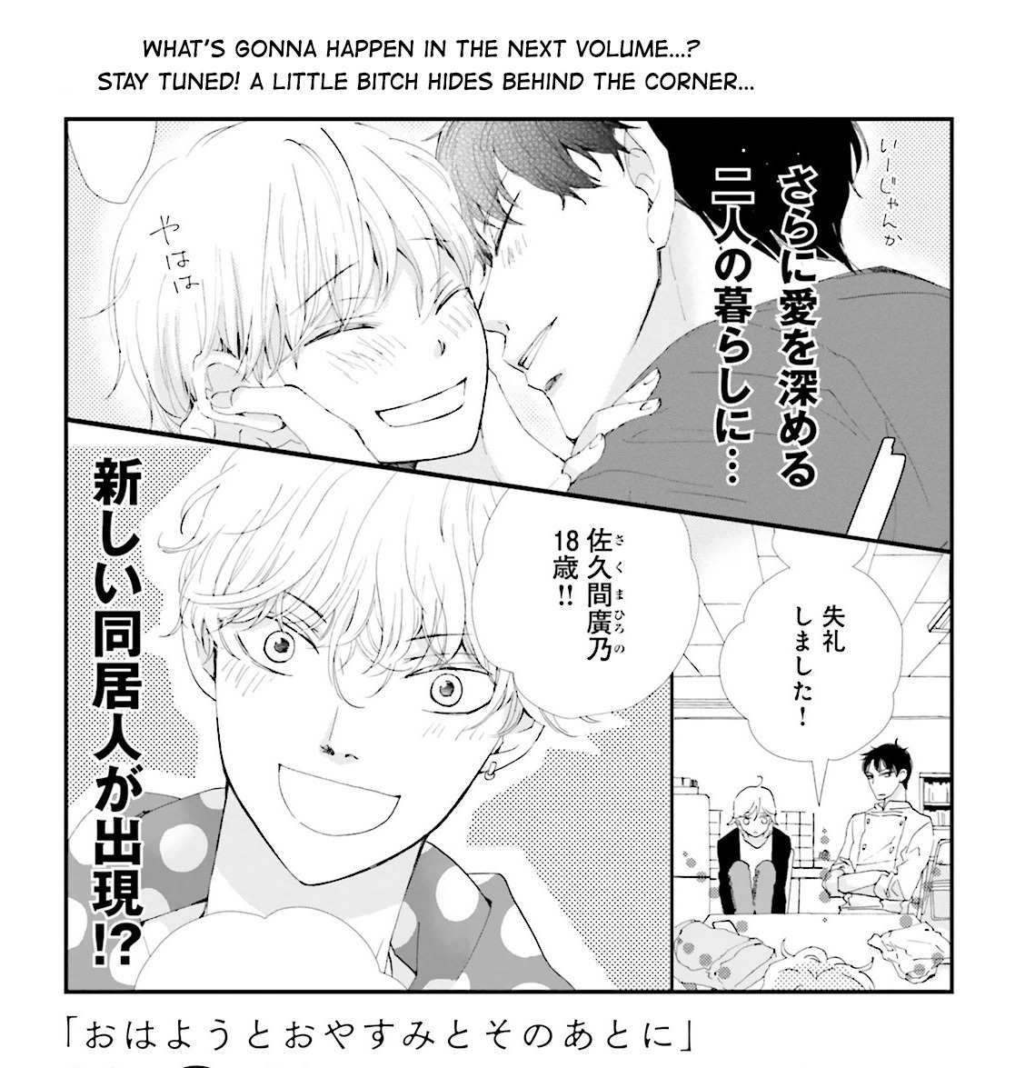 Ohayou to Oyasumi to Sono Ato ni Chapter 4.5 page 16 - Chapter 4.5: Extra - Dolce