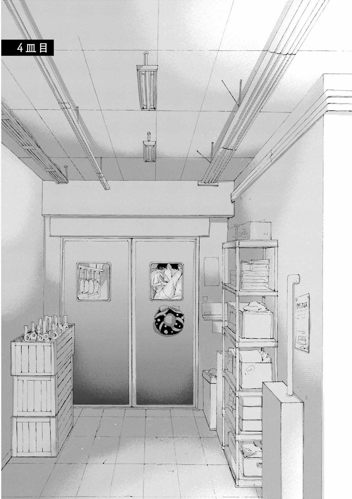 Ohayou to Oyasumi to Sono Ato ni Chapter 4 page 2 - Chapter 4