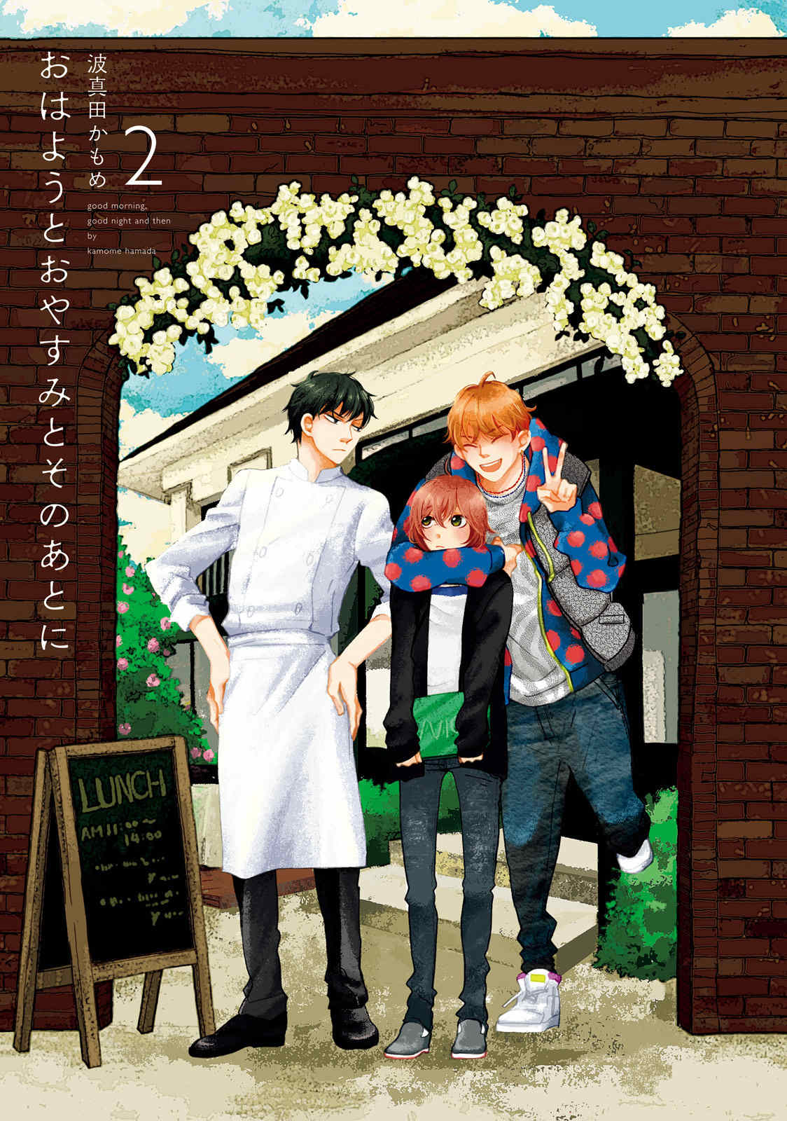 Ohayou to Oyasumi to Sono Ato ni Chapter 5 page 3 - Chapter 5