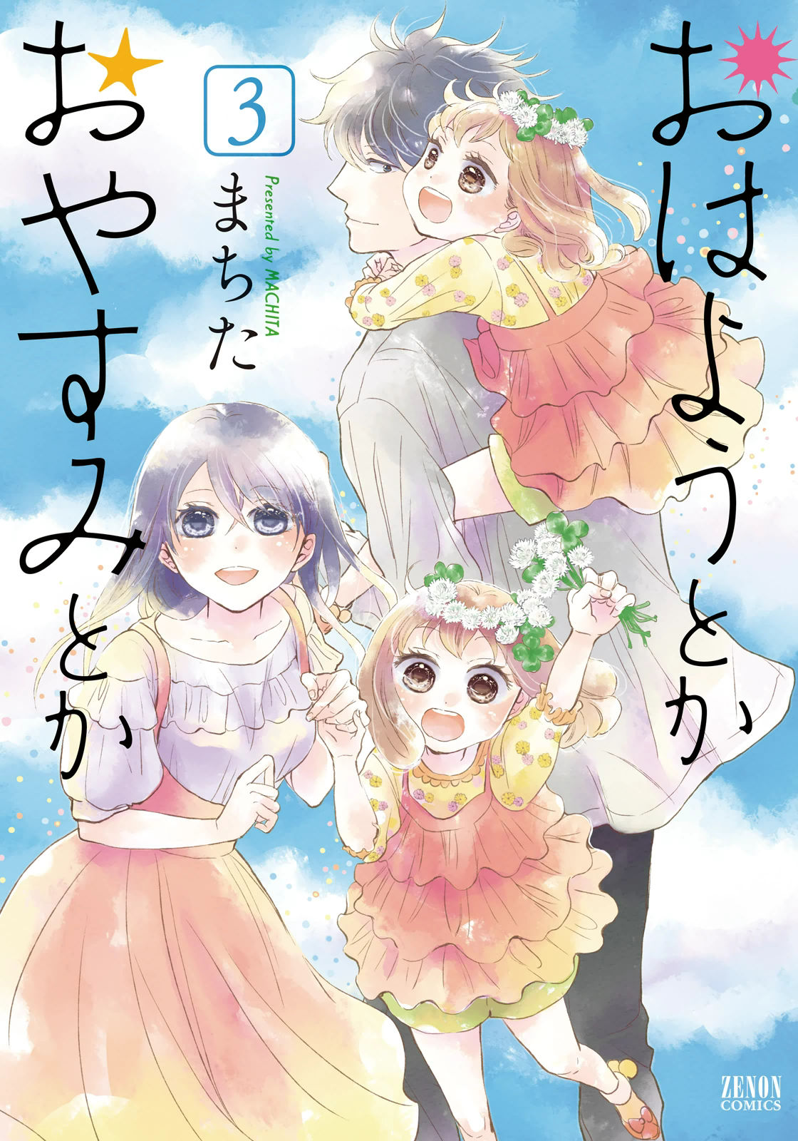 Ohayou Toka Oyasumi Toka Chapter 13 page 1 - Chapter 13: The Hedgehog House