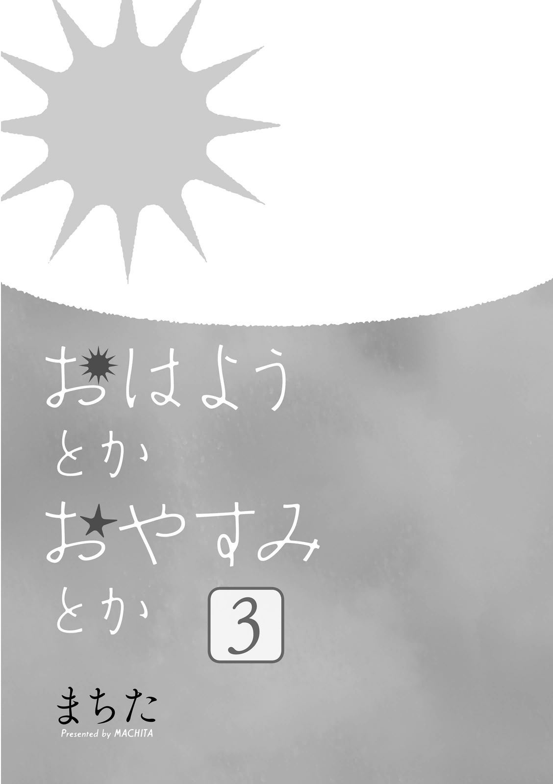 Ohayou Toka Oyasumi Toka Chapter 13 page 3 - Chapter 13: The Hedgehog House