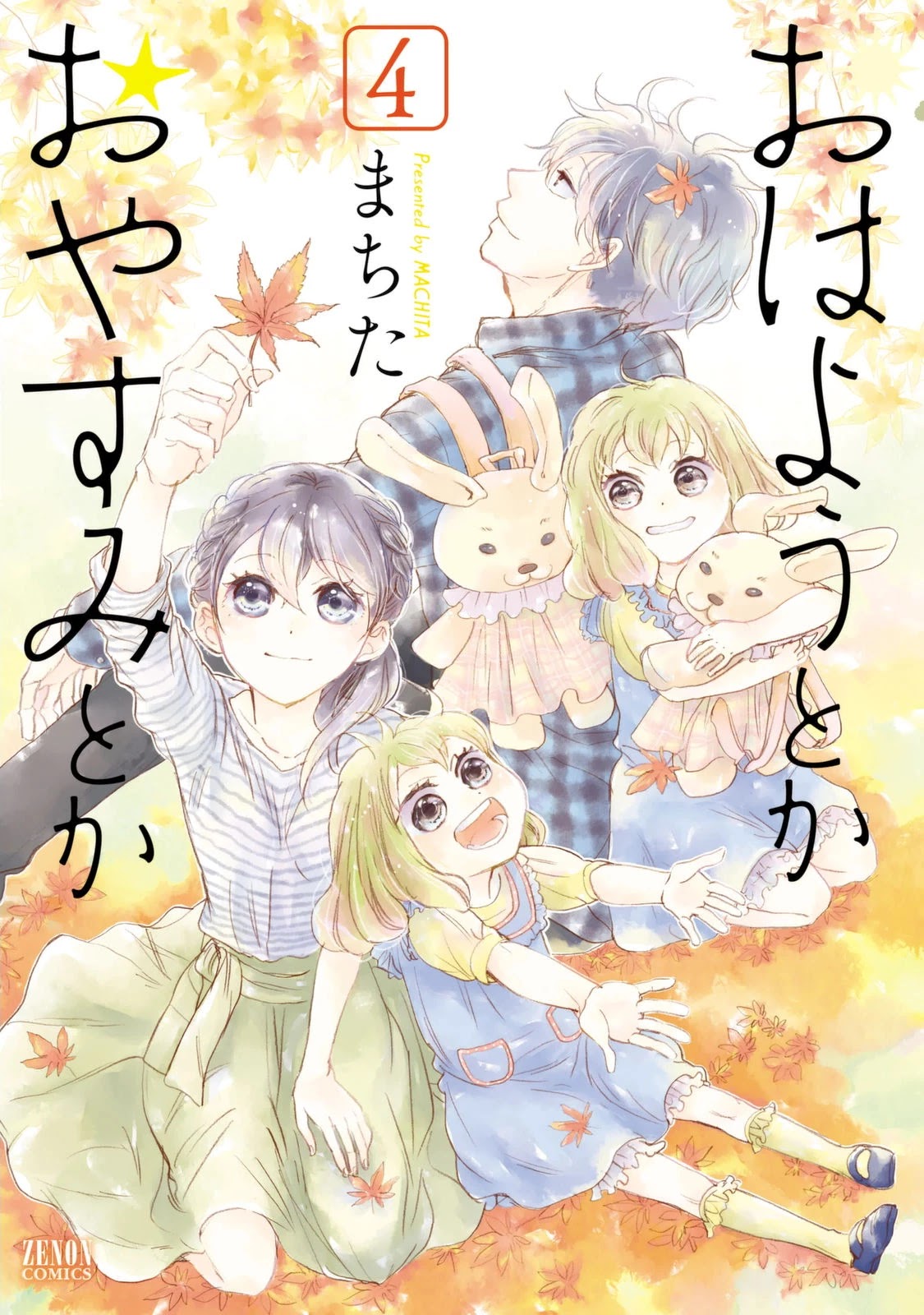 Ohayou Toka Oyasumi Toka Chapter 19 page 1 - Chapter 19: Things That Make A Family