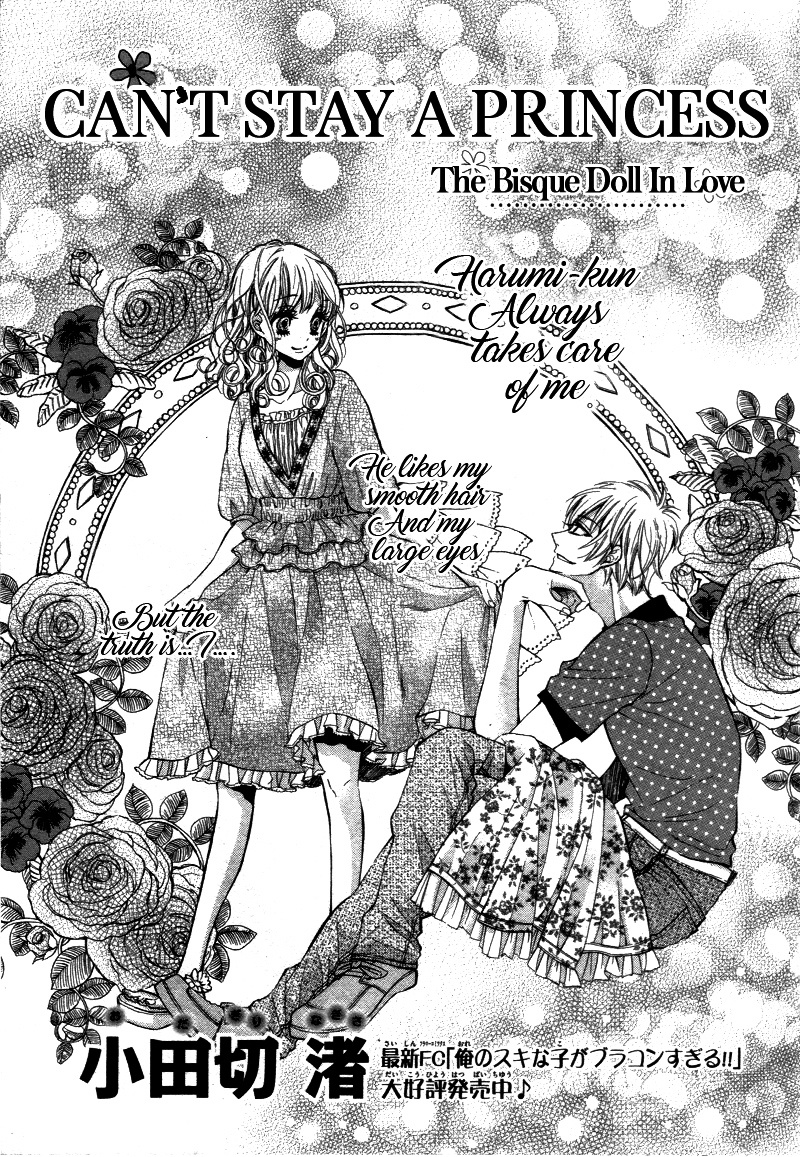 Ohime-sama ja Irarenai Chapter 0 page 5 - Chapter 0 : [Oneshot]