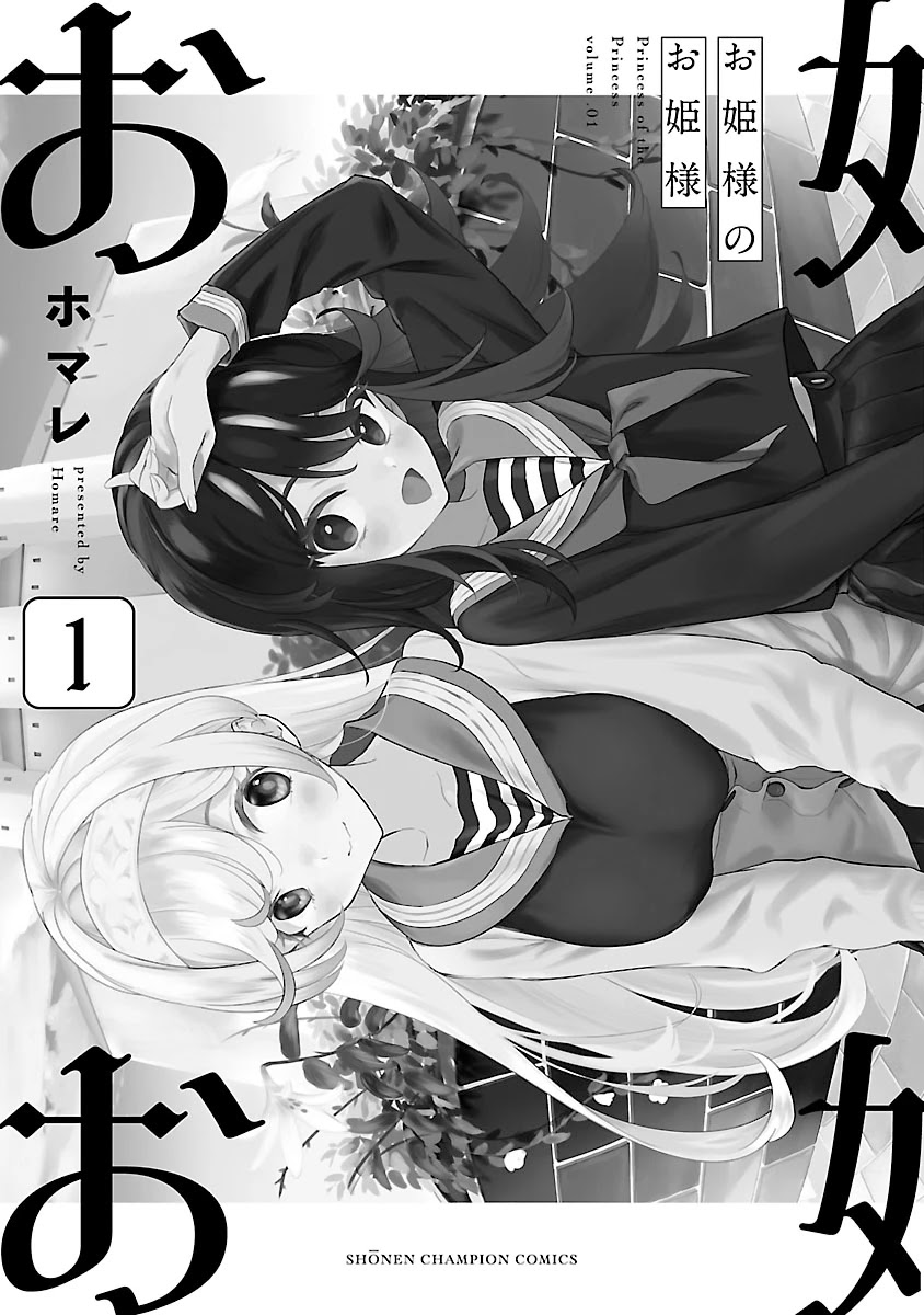 Ohime-sama no Ohime-sama Chapter 6.5 page 15 - Vol 1 Extras