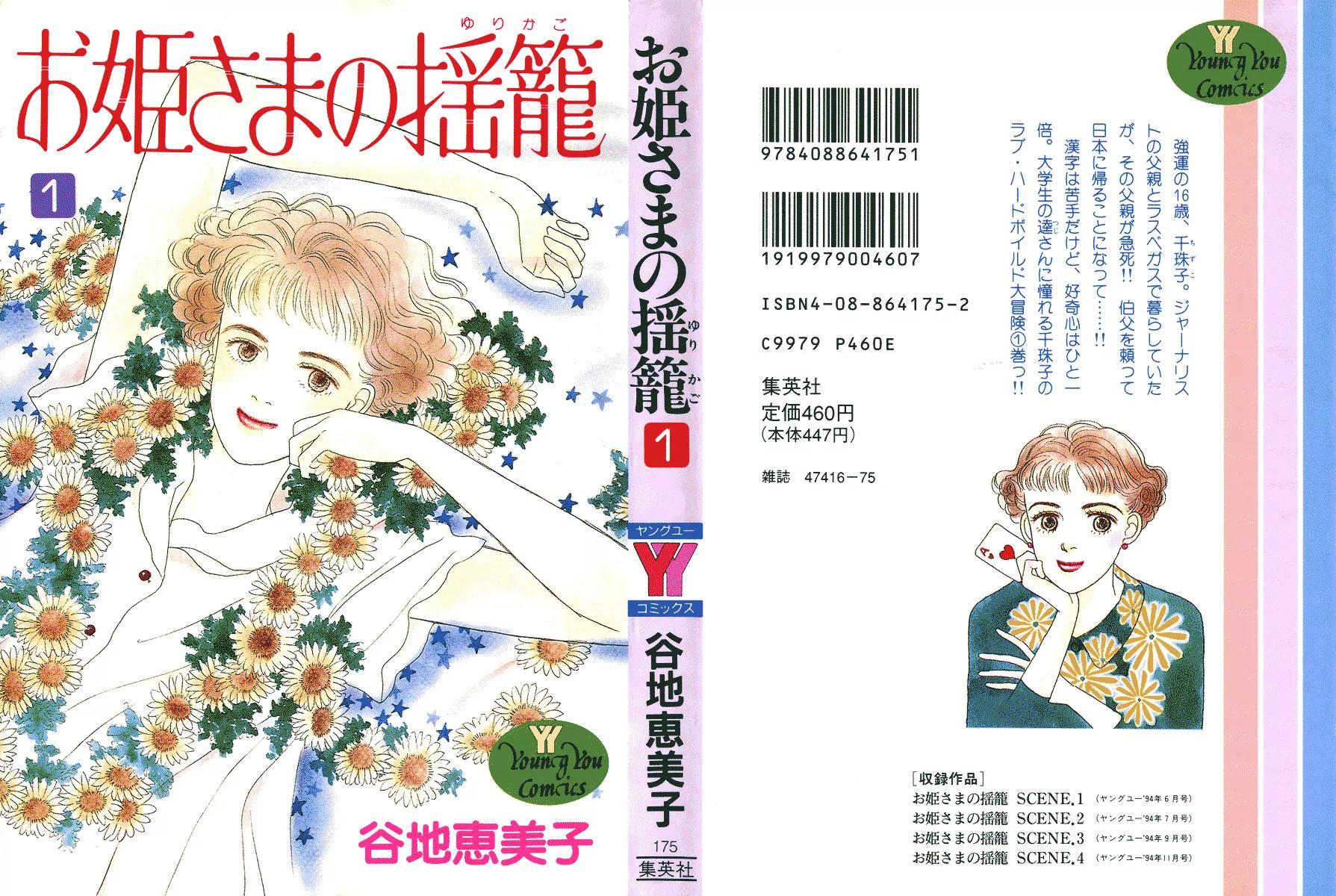 Ohimesama no Yurikago Chapter 1 page 2 - Chapter 1