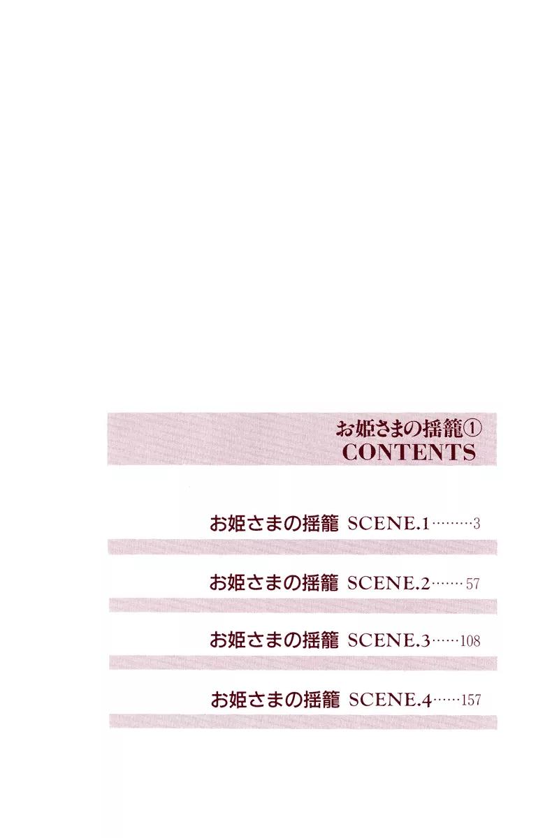 Ohimesama no Yurikago Chapter 1 page 4 - Chapter 1