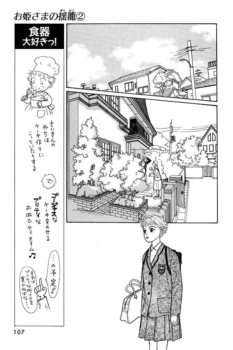 Ohimesama no Yurikago Chapter 7 page 18 - Chapter 7