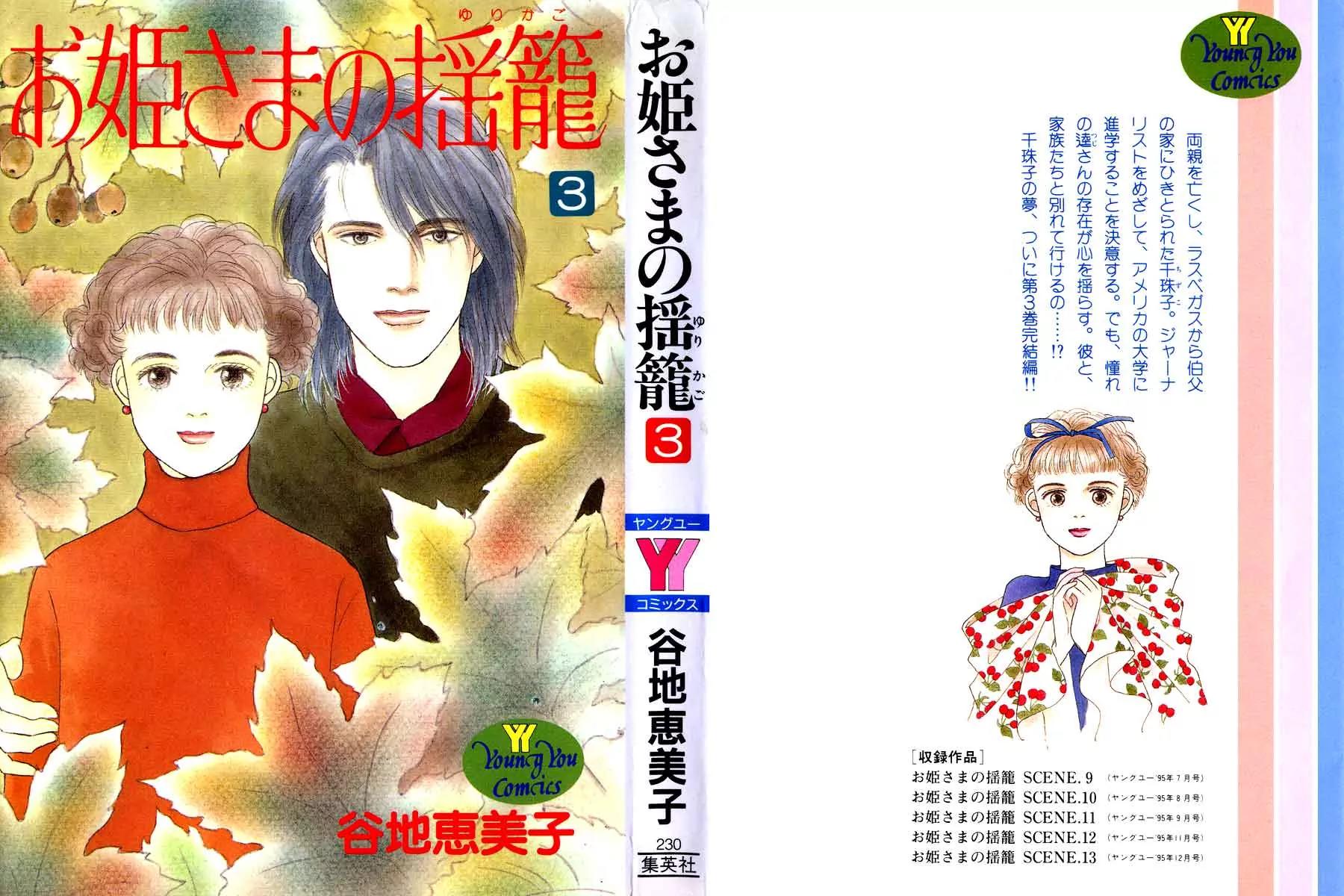 Ohimesama no Yurikago Chapter 9 page 2 - Chapter 9