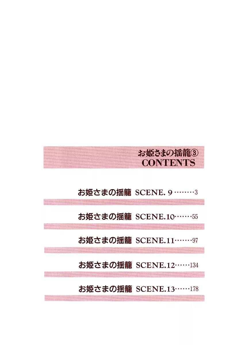Ohimesama no Yurikago Chapter 9 page 4 - Chapter 9