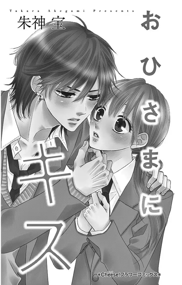 Ohisama ni kiss Chapter 1 page 4 - Chapter 1: To Kiss The Sun