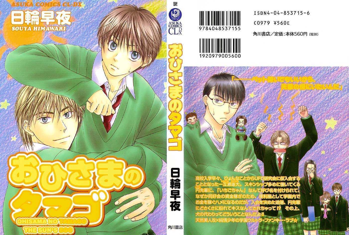 Ohisama no Tamago Chapter 1 page 36 - Chapter 1