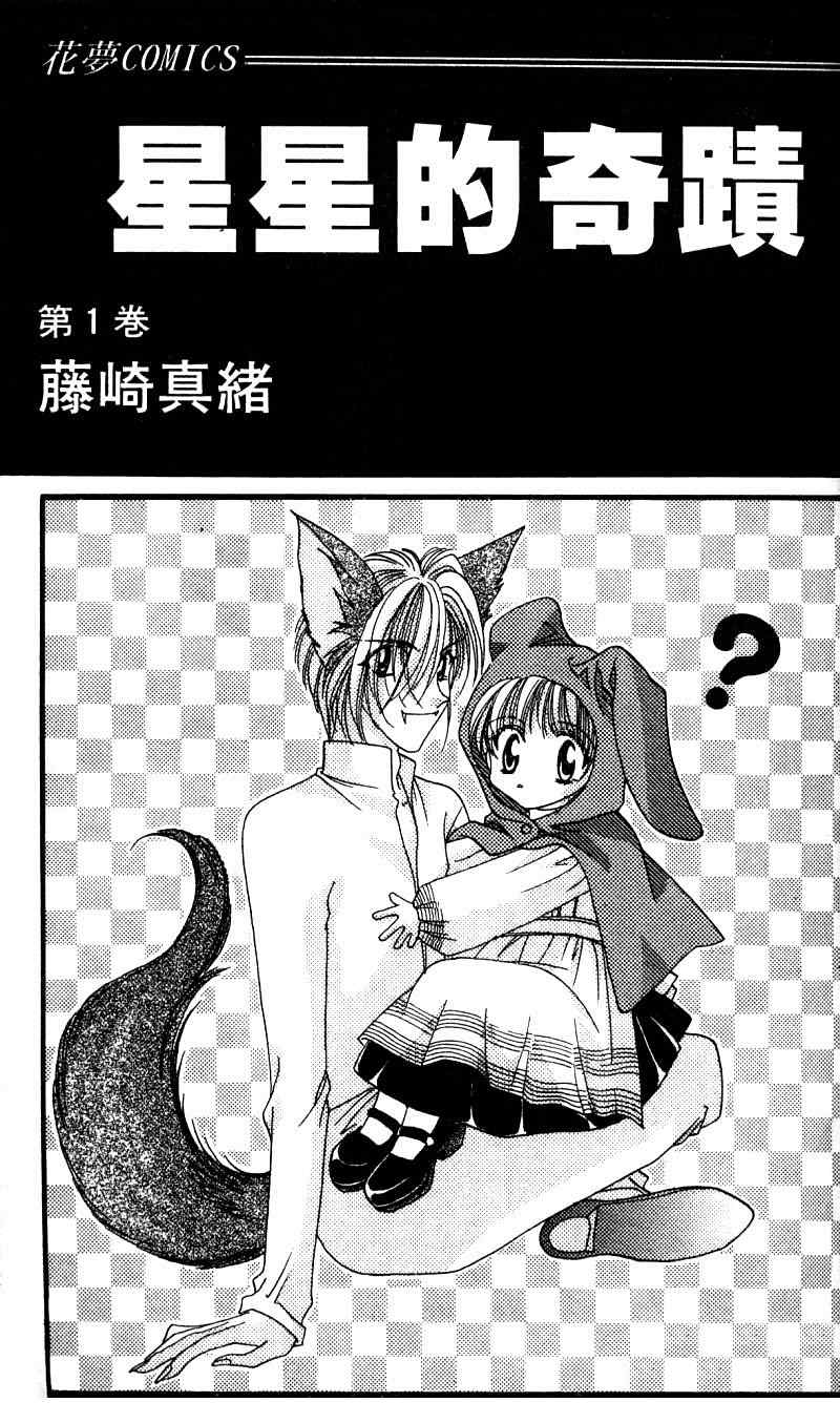 Ohoshisama ni Onegai! Chapter 1 page 3 - Chapter 1