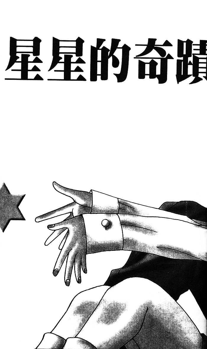 Ohoshisama ni Onegai! Chapter 1 page 6 - Chapter 1