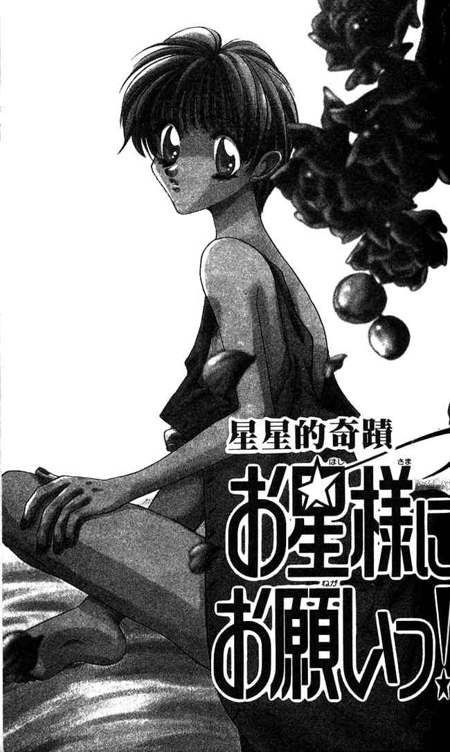 Ohoshisama ni Onegai! Chapter 10 page 5 - Chapter 10