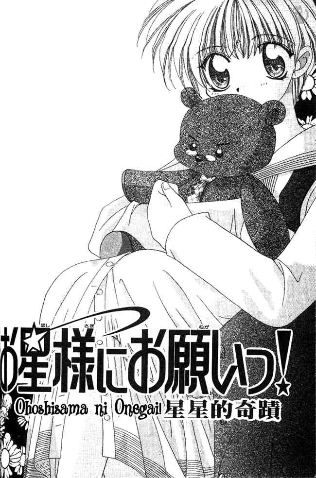 Ohoshisama ni Onegai! Chapter 11 page 6 - Chapter 11