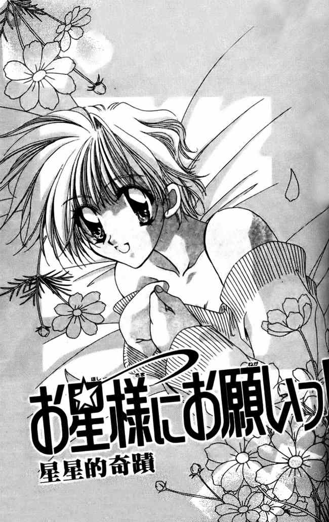 Ohoshisama ni Onegai! Chapter 12 page 6 - Chapter 12