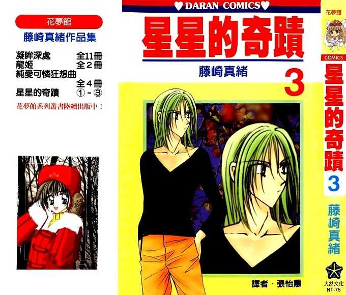 Ohoshisama ni Onegai! Chapter 13 page 40 - Chapter 13