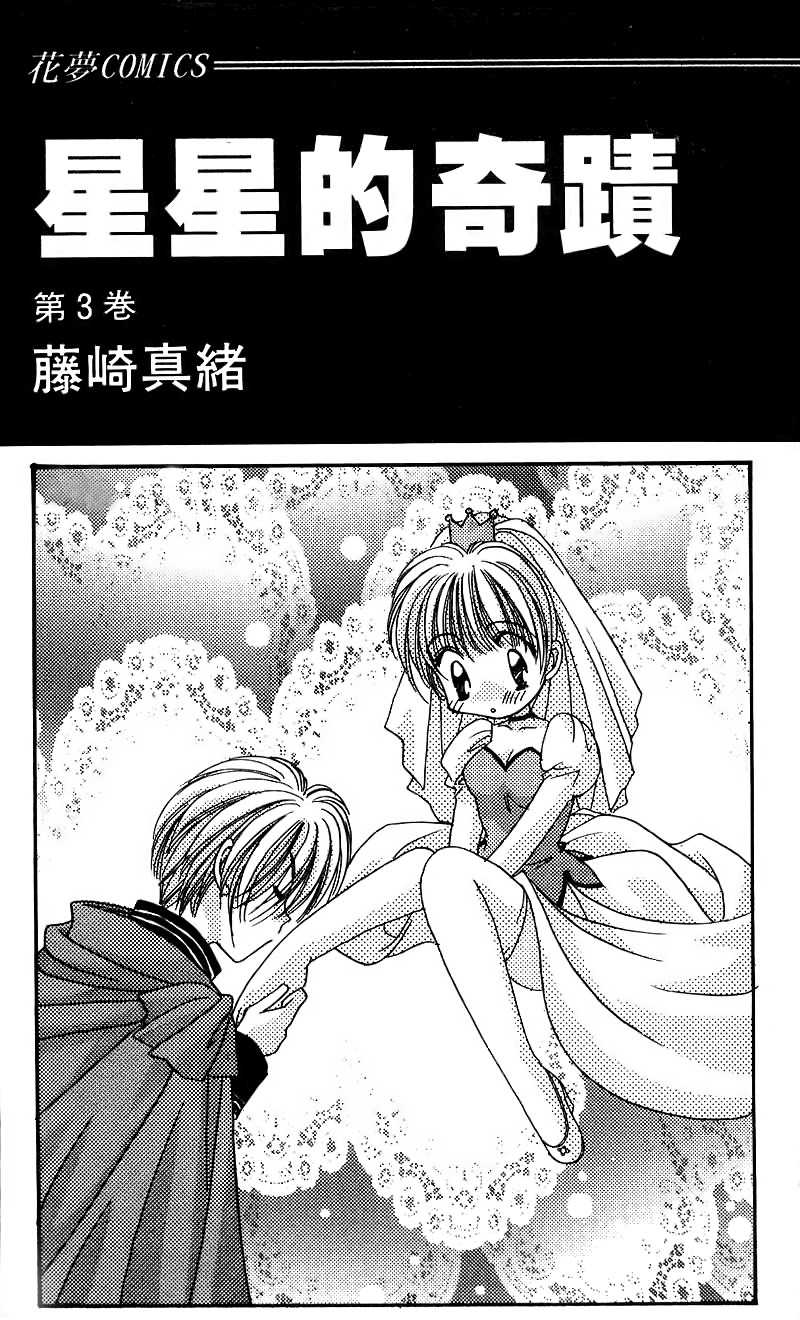 Ohoshisama ni Onegai! Chapter 13 page 6 - Chapter 13