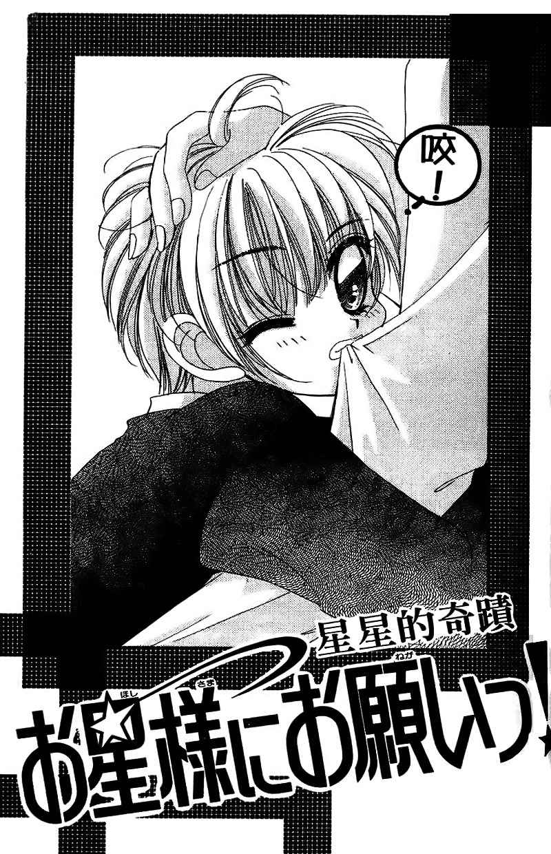 Ohoshisama ni Onegai! Chapter 14 page 6 - Chapter 14