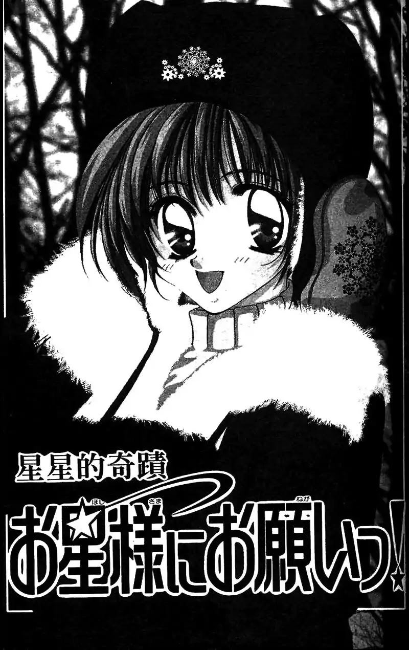Ohoshisama ni Onegai! Chapter 15 page 6 - Chapter 15