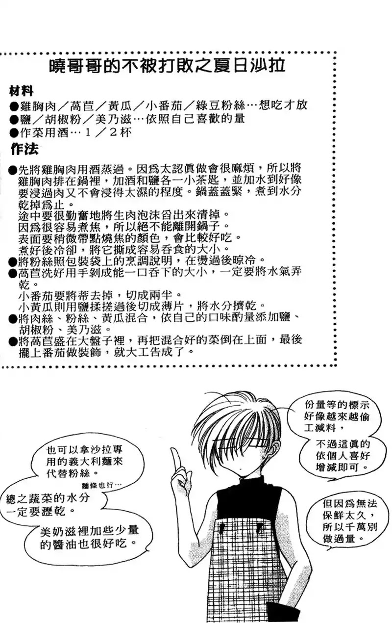 Ohoshisama ni Onegai! Chapter 15 page 7 - Chapter 15