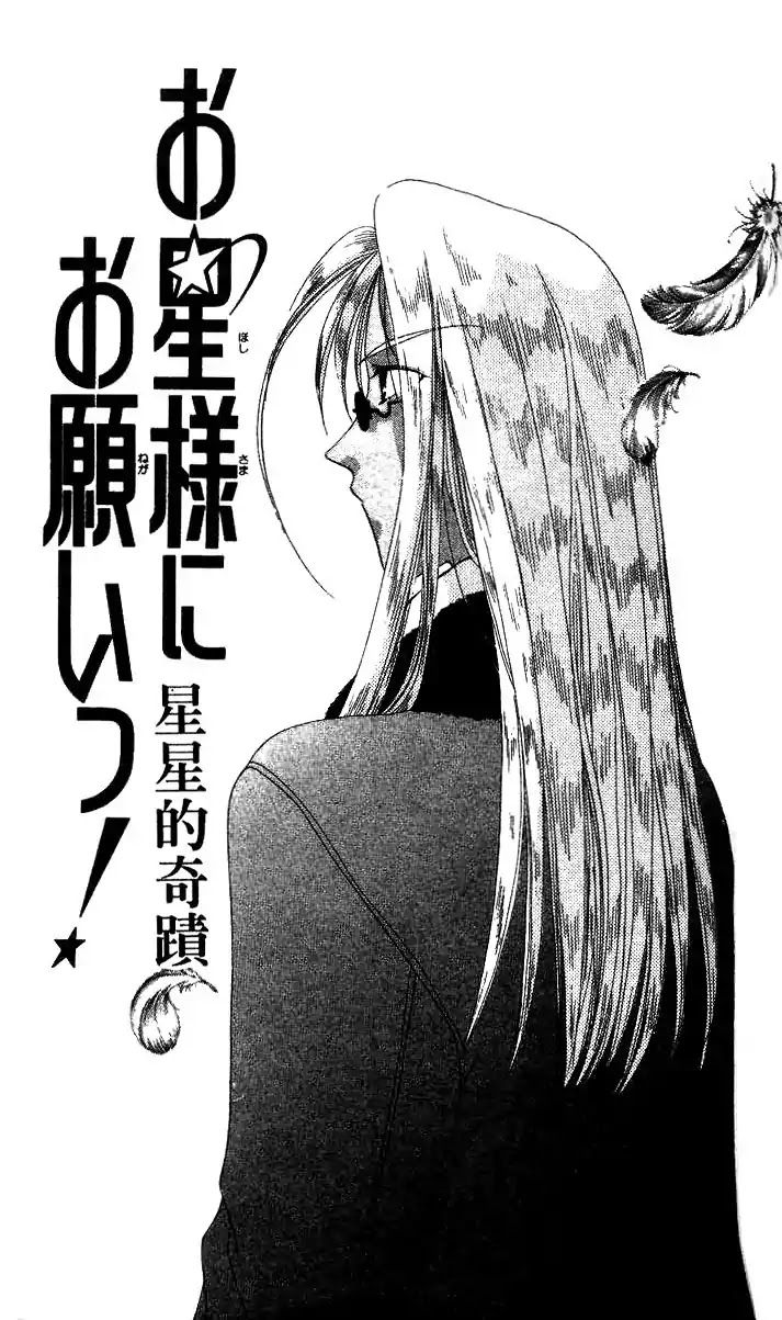 Ohoshisama ni Onegai! Chapter 16 page 6 - Chapter 16