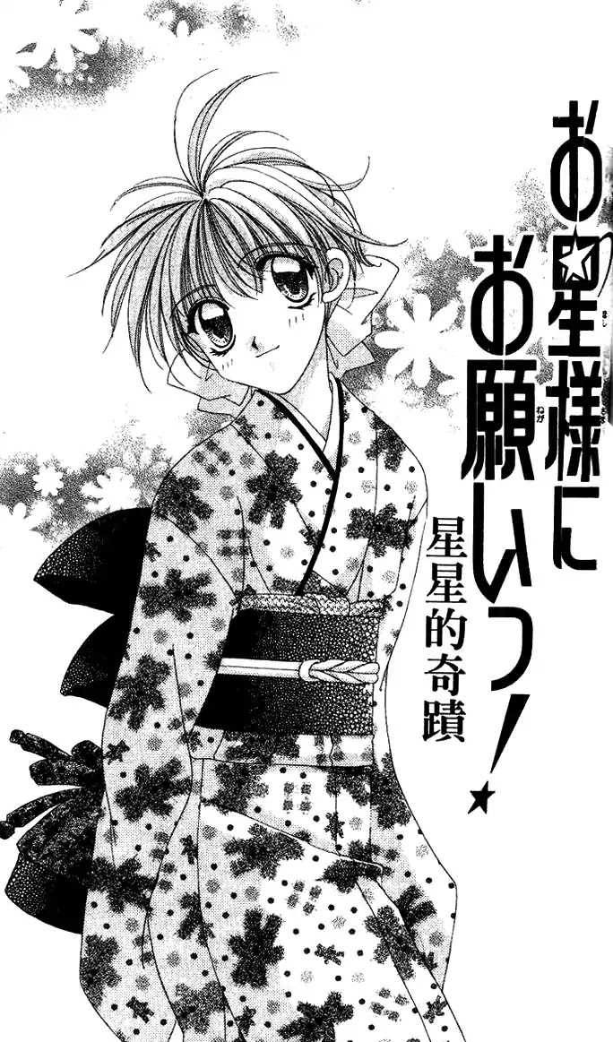 Ohoshisama ni Onegai! Chapter 17 page 6 - Chapter 17