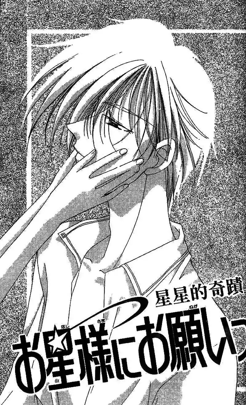 Ohoshisama ni Onegai! Chapter 18 page 5 - Chapter 18