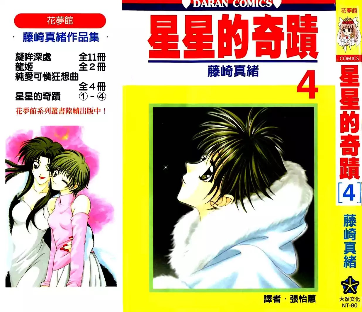 Ohoshisama ni Onegai! Chapter 19 page 5 - Chapter 19