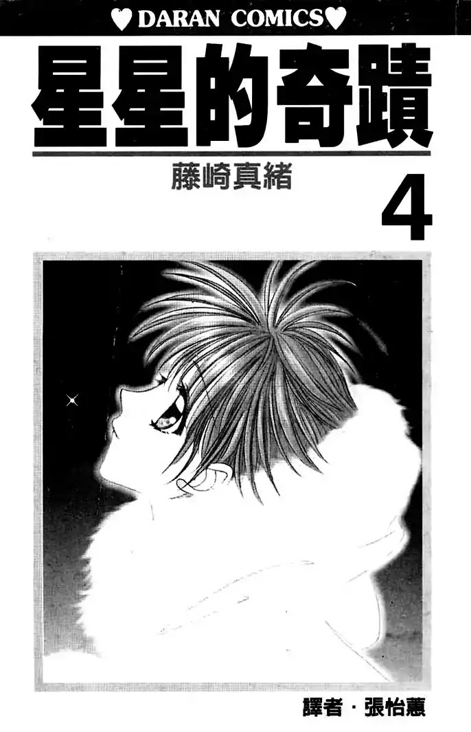 Ohoshisama ni Onegai! Chapter 19 page 6 - Chapter 19
