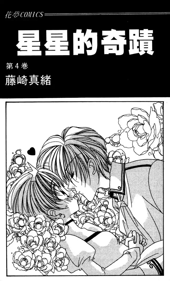 Ohoshisama ni Onegai! Chapter 19 page 7 - Chapter 19