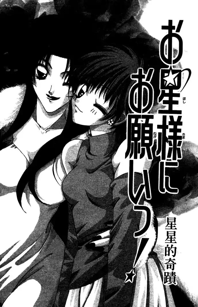 Ohoshisama ni Onegai! Chapter 19 page 8 - Chapter 19