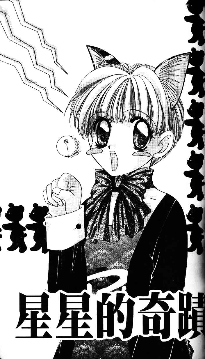 Ohoshisama ni Onegai! Chapter 2 page 3 - Chapter 2