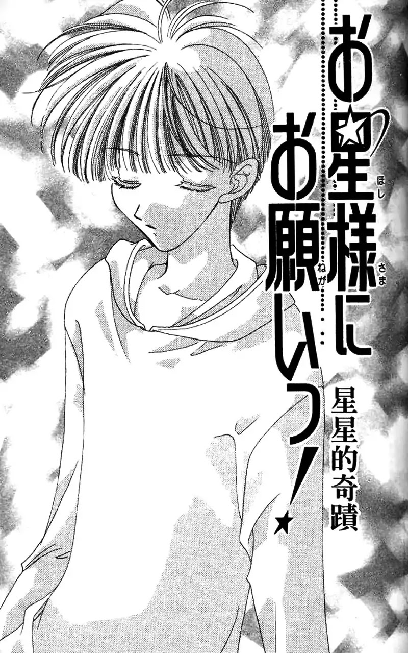 Ohoshisama ni Onegai! Chapter 20 page 6 - Chapter 20