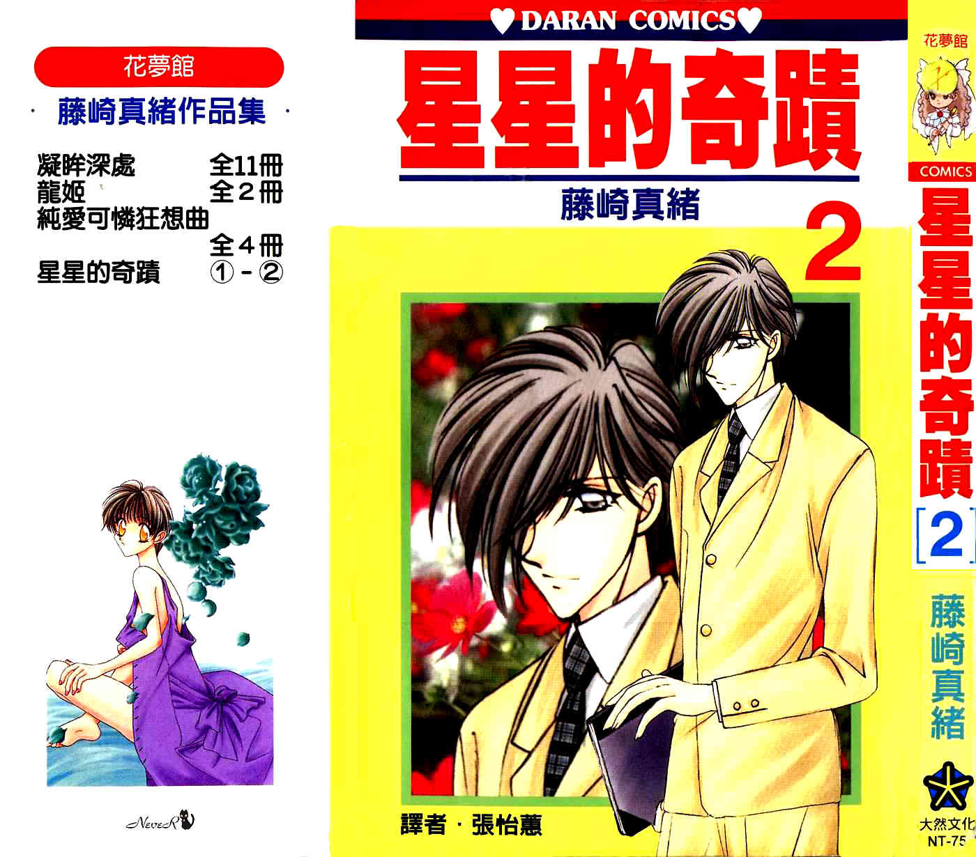 Ohoshisama ni Onegai! Chapter 7 page 4 - Chapter 7