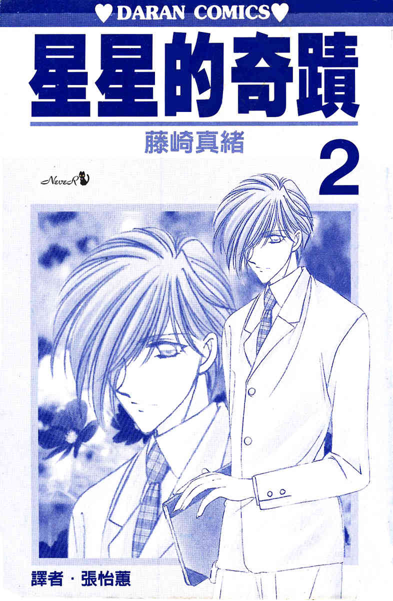 Ohoshisama ni Onegai! Chapter 7 page 5 - Chapter 7