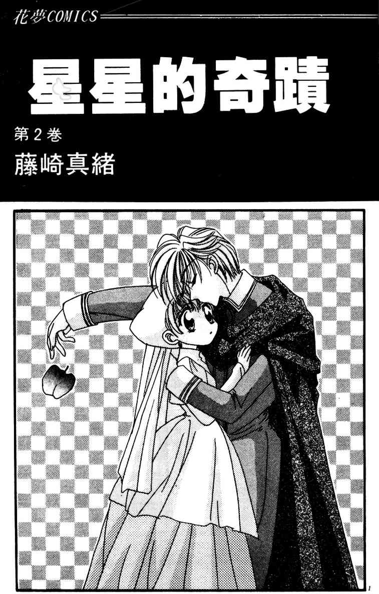 Ohoshisama ni Onegai! Chapter 7 page 6 - Chapter 7