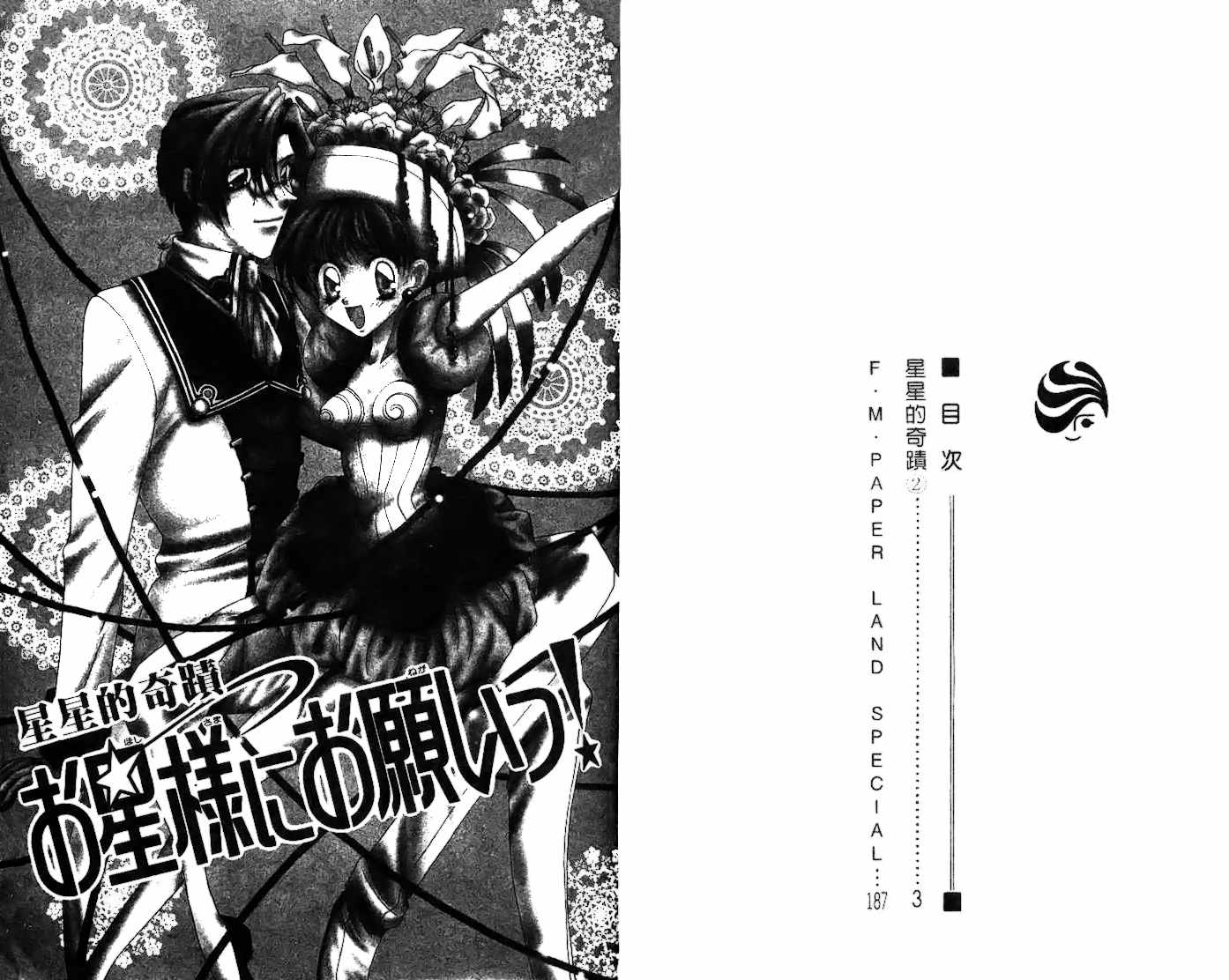 Ohoshisama ni Onegai! Chapter 7 page 7 - Chapter 7