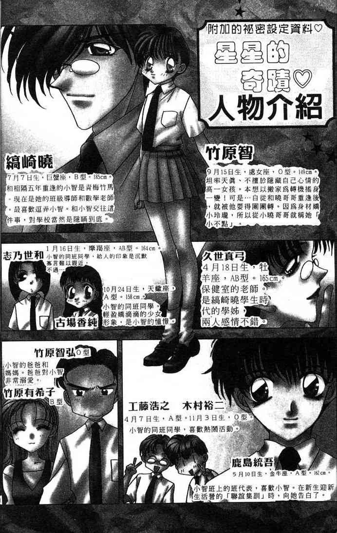 Ohoshisama ni Onegai! Chapter 7 page 8 - Chapter 7