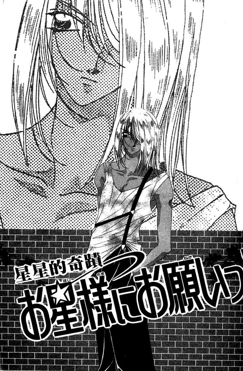 Ohoshisama ni Onegai! Chapter 8 page 4 - Chapter 8