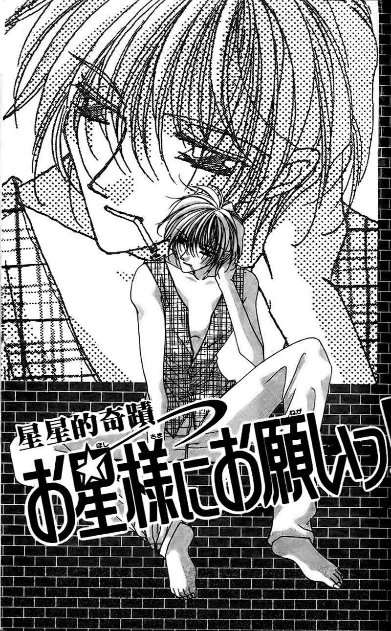 Ohoshisama ni Onegai! Chapter 9 page 4 - Chapter 9